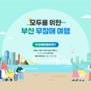 점자네스테이 | 2026 휠체어 여행 숙소 추천 총정리 | 서울·부산·제주 무장애 호텔 후보, 예약 전 꼭 볼 포인트
