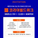 코리아 설비 공사 | 2025년 건축박람회 코리아빌드워크에서 새로운 건축트렌드를 만나보세요