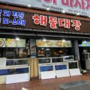 오늘은 밥대장 | 포항쌍사횟집 “해물대장” 오징어회 후기
