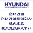 현대E&C 이미지