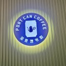 포트캔커피 수원호매실점 이미지
