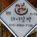 하이밀분식 이미지