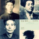 문학 | 김연수 "시를 버리고 시를 살아낸 시인의 슬픔" - '삼수갑산'에 유폐된 시인 백석 이미지