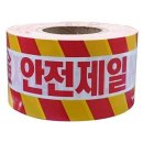 제일안전공구