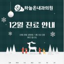 하늘내과의원 이미지