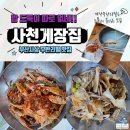 부산 사상 게장 맛집♥밥 도둑이 따로 없네!! 무한리필 사천게장집
