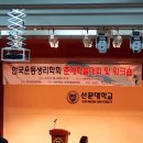 2015년도 한국운동생리학회 춘계워크숍 소감문입니다. 이미지