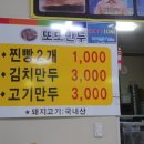 또또만두 이미지