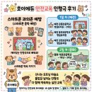 은풍초등학교 | [호이에듀 안전교육 인형극] 유아 및 초등 저학년 스마트폰 과의존 예방 교육! 예천 &amp; 봉화 공연 후기 🎭