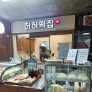 오늘만든떡