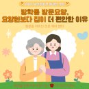 재가나눔복지용구센터 | 요양원보다 나을까요? | 방학동 방문요양 (A)나눔복지센터가 선택받는 이유 3가지