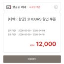 국내선 1층 출발대합실 화장실 | 제주도에서 김포공항 티웨이항공 사전좌석 할인 제주공항 수유실 꿀팁