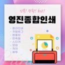 영진인쇄 - 영등포구 경인로82길 3-4 | 영진인쇄