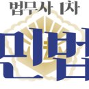 최상진법무사