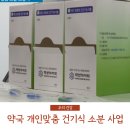 다나온누리약국 | [공지] 소분 건기식은 약국에서, 약사에게! (w. 개인맞춤형 건강기능식품 전문가 과정)
