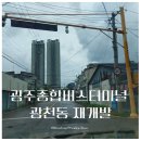 종합버스터미널 건너편 이미지