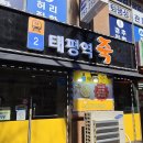 태평역 죽집 | 든든하게 한 끼 해결 가능한 태평역죽 후기
