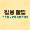 안동시주민건강지원센터 | 65세 이상 어르신 스포츠 상품권 활용법 총정리 10만 원 지원받고 운동 즐기세요