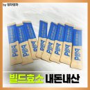 (주)테프 | 변비 유산균 '빌드 프리미엄 테프 발효 효소' 내돈내산으로 구매 후 사용후기