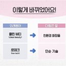 친환경화장품 이미지