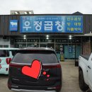 우정곱창성산점 이미지