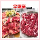 [우대포 파주운정점]파주 맛집 운정 맛집 왕갈비,갈비살,깍뚝꽃살 모두 먹어본 후기