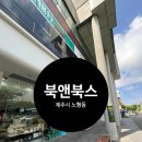 제주 대형서점 북앤북스 이용 후기