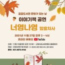 너영나영