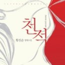 대정디앤씨 | 천적 ( 황진순 / 현대물 로맨스 )