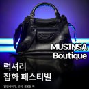 명품 저렴하게 구매하기 좋은 무신사 부티크 세일, 할인 추천 숄더백, 카드 지갑, 백팩 리뷰