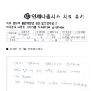 연세다올치과의원 네이버블로그