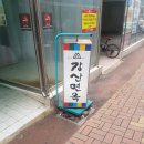 강산면옥 이미지