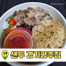 하나디씨마트(해피플러스마트) | 경기광주포케 맛집 샌두 경기광주점, 건강하게 맛있는 한 끼 후기