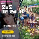 송학농장 | 오늘도 매진했습니다 (2화 시청후기/리뷰/줄거리/스포일러) - 본격적으로 얽히는 안효섭과 채원빈