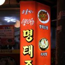 맛집신나는명태조림 이미지