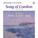 서울 모테트 합창단 - 포레 레퀴엠 이미지