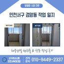 인천 방충망 교체 업체 해송앤빌 현관롤 &amp; 창문 작업 후기
