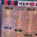 시계탑포차 이미지