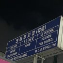 돈후명가