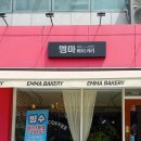 엠마베이커리 이미지
