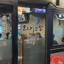 미아역 야채곱창 찐맛집 오도씨곱창 방문 후기