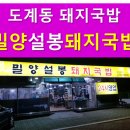 서부밀양돼지국밥전문점 이미지