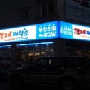 진영 고기짱 이미지