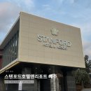 스탠포드호텔앤리조트제주A | [제주도/애월] 스탠포드호텔앤리조트 제주 | 10만원대 가성비 디럭스 트윈 20평 감성숙소 후기