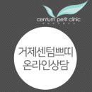 센텀쁘띠클리닉의원 이미지