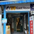킹콩 게스트 하우스 이미지