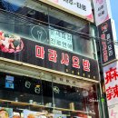 [신촌역 맛집] 마라반이 맛있는 마라샤오반 반이학생마라탕마라반 솔직후기