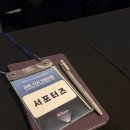 조선시대 전문가의 직업과 이야기 - 역관 외 | [기본을 교본으로] 2025 TV조선 교육포럼(2) - 포럼 현장 소개