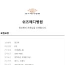 쉬즈메디병원 이미지