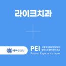 라이크치과의원 이미지